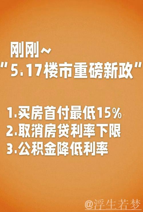 政策协调发力助推楼市,多地五一假期持续向好 政策协调发力助推楼市,多地五一假期持续向好