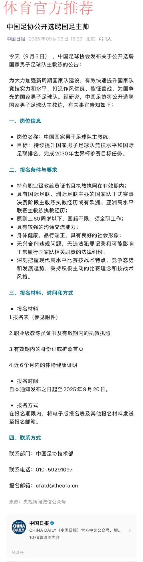 中国足球协会2014年公开招聘工作人员 中国足球协会2014年公开招聘工作人员